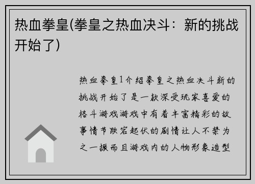 热血拳皇(拳皇之热血决斗：新的挑战开始了)