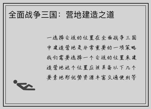 全面战争三国：营地建造之道